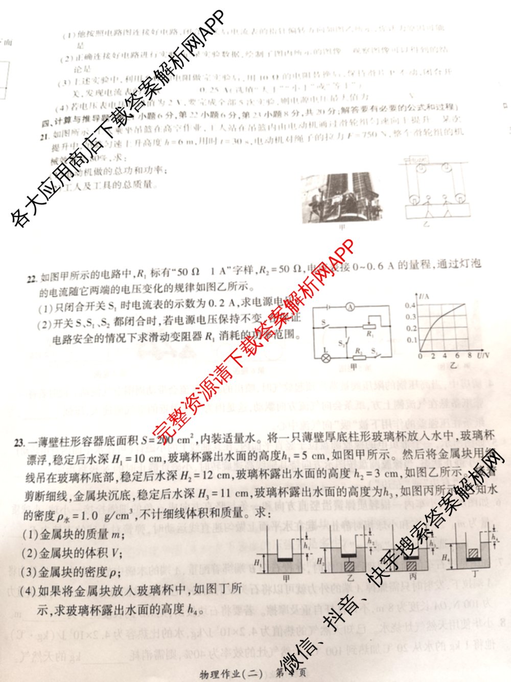 安徽省2026届九年级作业(二)各科答案及试卷（7科全）物理试题