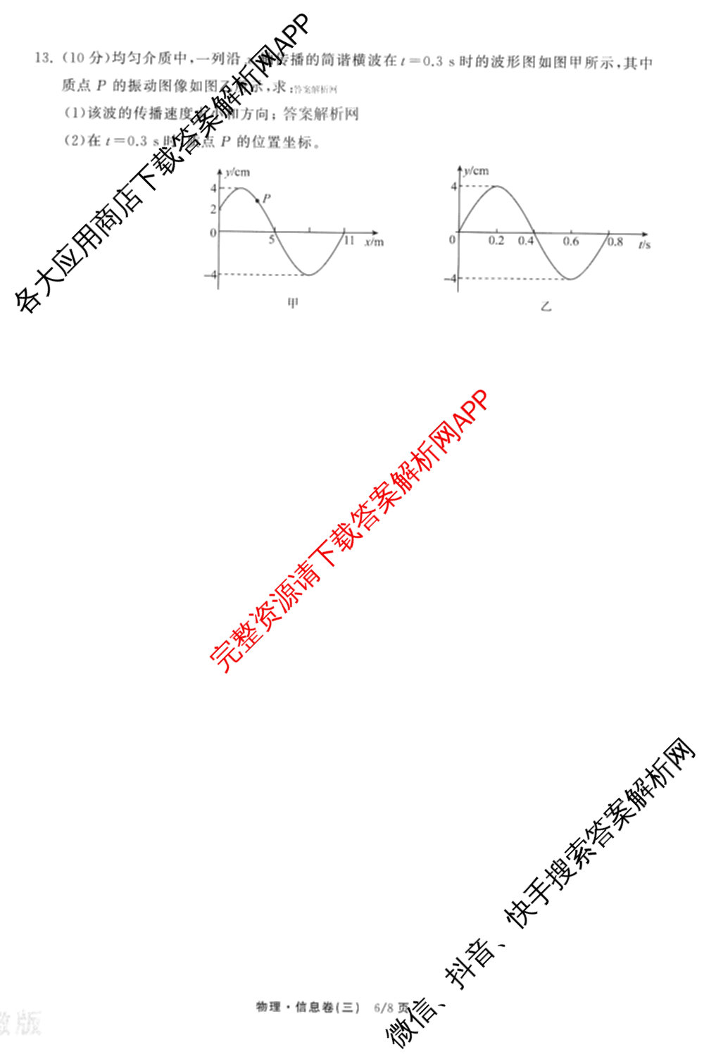 天舟高考衡中同卷2026年普通高等学校招生全国统一考试模拟信息卷(三)3试卷及答案汇总(已更新地理(WY)、数学(无字母)、文综(新疆版)等35份)物理试题
