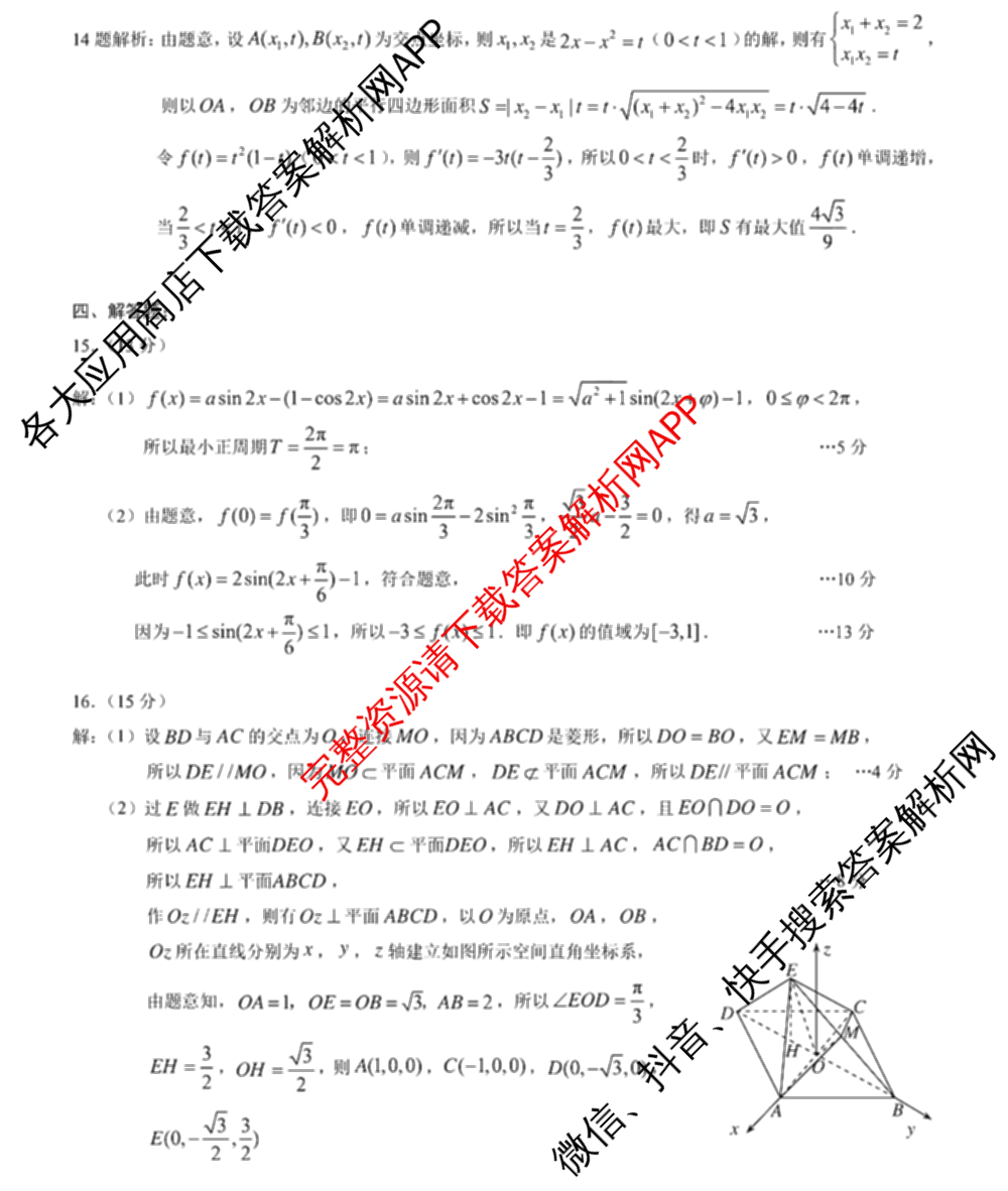 [康德二诊]重庆康德2026年重庆市普通高中学业水选择性考试高三第二次联合诊断检测各科答案及试卷（含物理 历史 化学等）数学答案