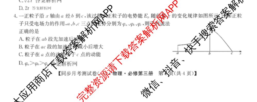 2026~2027学年度高二高中同步月考测试卷(上学期)(一)各科答案及试卷(已更新地理(选择性必修1) 历史(选择性必修1 国家制度与社会治理) 英语(选择性必修第一册)等9份)物理试题