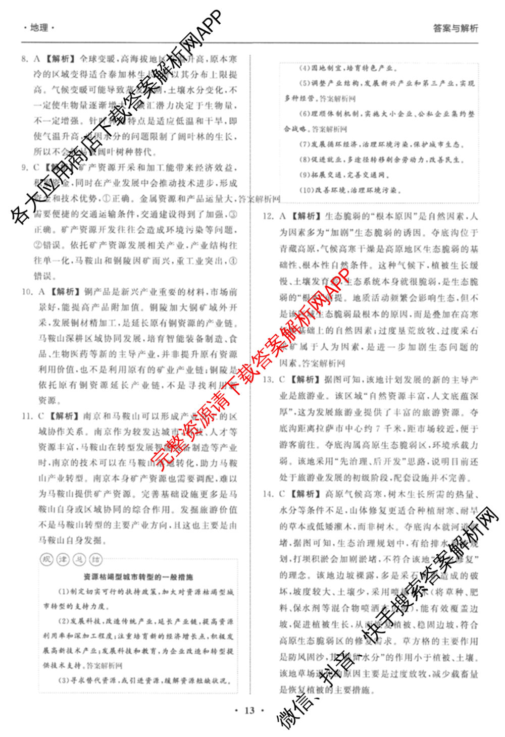 天舟高考衡中同卷2026年普通高等学校招生全国统一考试模拟信息卷(六)6试卷及答案汇总: 含地理、物理(JY)、物理(山东版)试卷解析地理答案