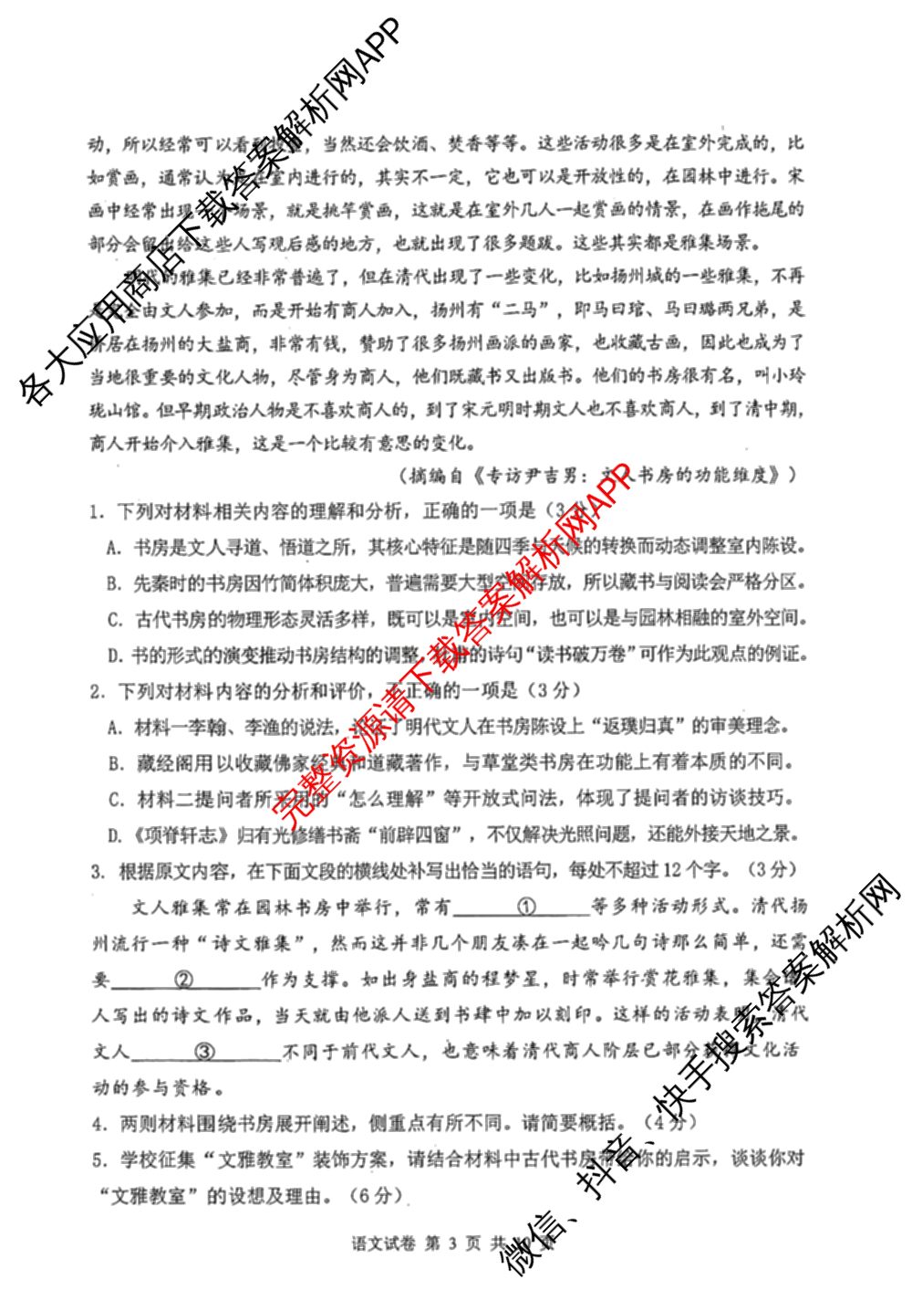 湖北省腾云联盟2026届高三8月联合联考试卷及答案汇总（9科全）语文试题