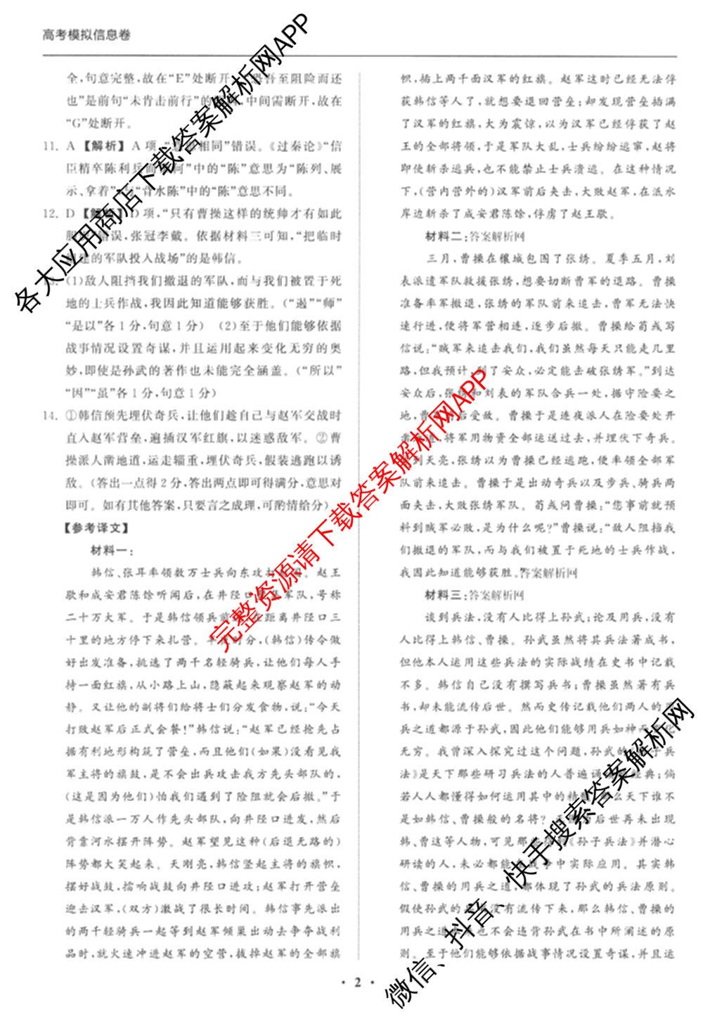 天舟高考衡中同卷2026年普通高等学校招生全国统一考试模拟信息卷(一)1(已更新政治(WY)、政治(河南版)、英语(通用版)等34份)语文答案