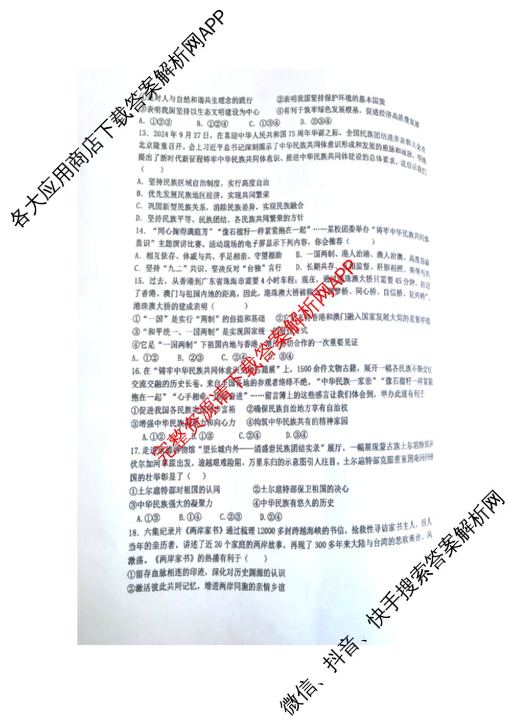  河北省张家口市2025-2026学年第一学期第二次学情诊断测试九年级（含数学 道德与法治 历史等）道德与法治试题