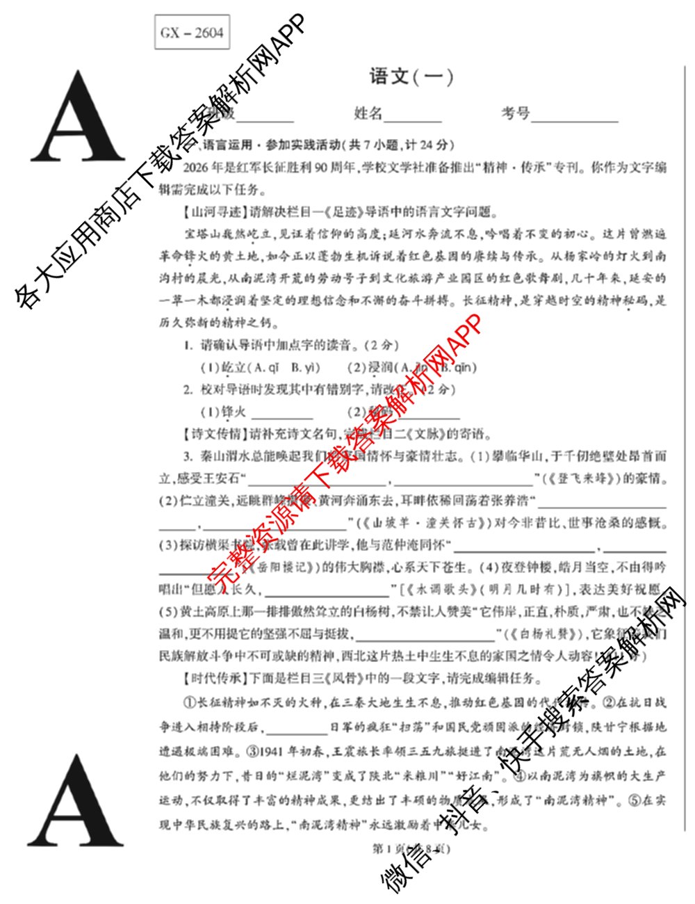 GX-2604陕西省西安市2026届九年级云联考(一)（含语文、英语、道德与法治等）语文试题