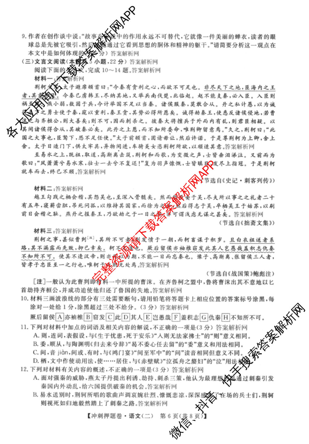 2026普通高等学校招生全国统一考试冲刺押题卷(二)2各科答案及试卷（含语文、化学、数学(A)等）语文试题