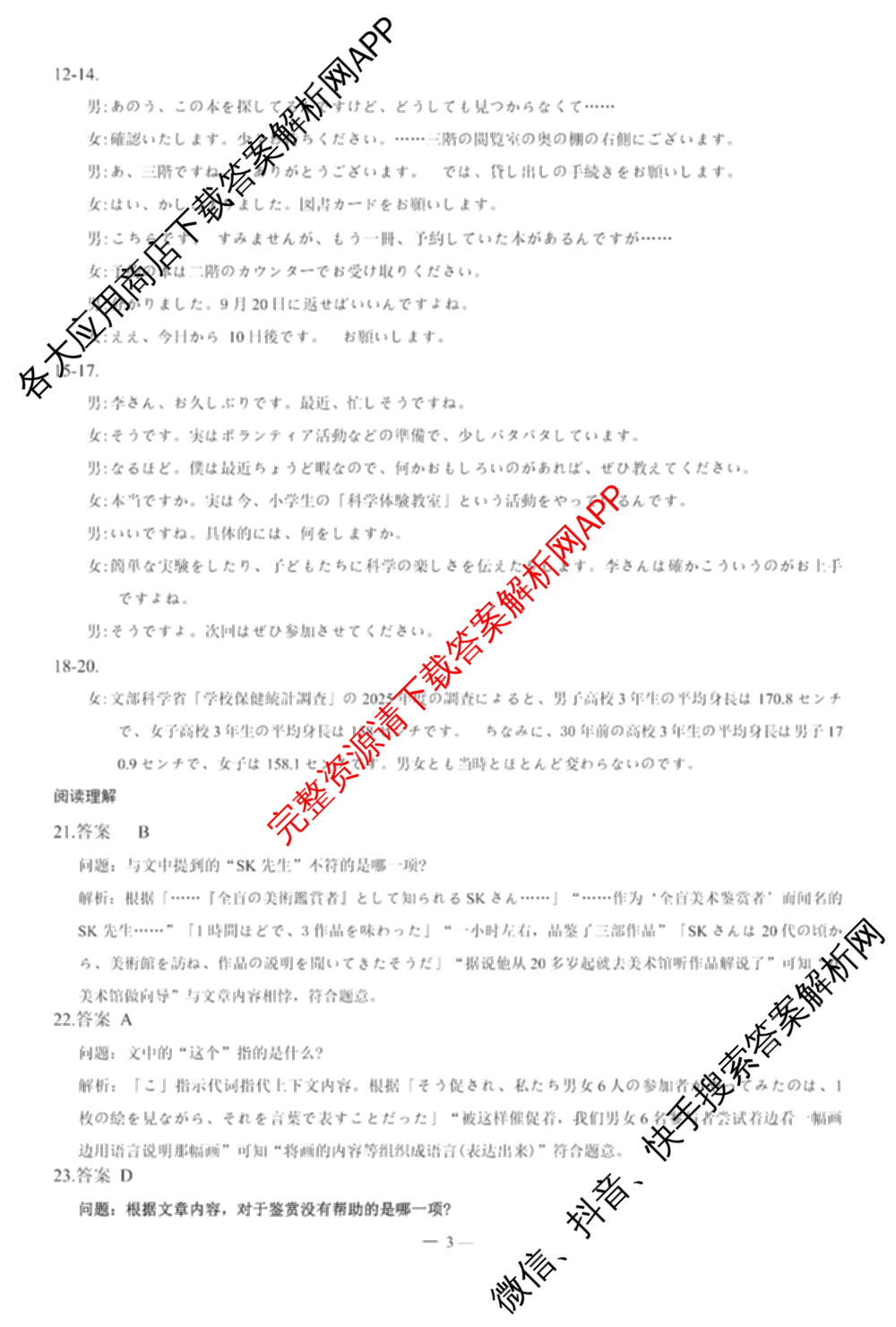 天一大联考河南省2027届高三联考(HN202609)（含数学、语文、化学等）日语答案