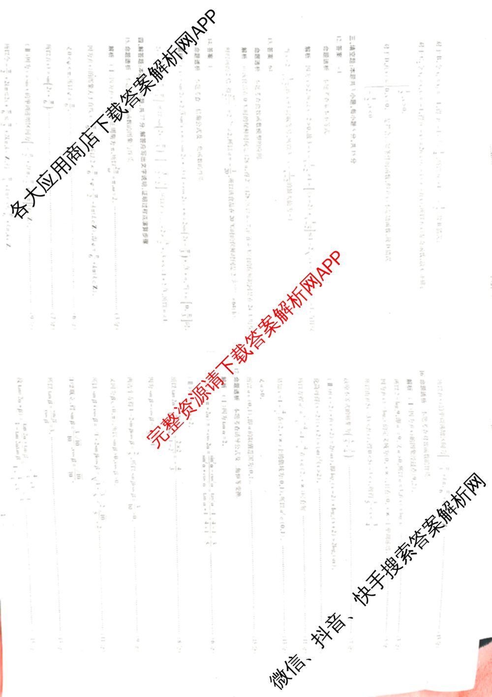 周口市普通高中2024-2025学年高一年级期末(上)联合考试试卷及答案汇总（含物理 政治 地理等9份）数学答案