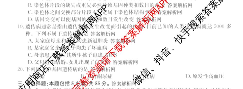 2025~2026全国名校高一下学期第三次月考试卷各科答案及试卷（含生物学(必修2-RJ-G-唐)、化学(必修第二册-RJ-G-唐)、英语(必修第三册-WY-G-唐)等）生物试题