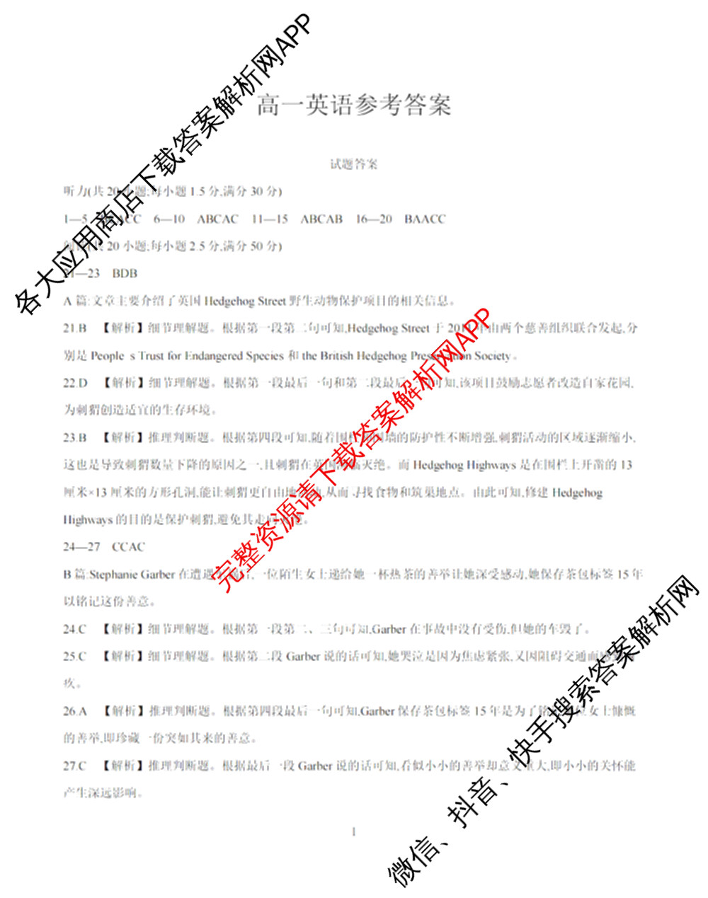 山西省2025-2026高一4月联考(双空心菱形)试卷及答案汇总(已更新语文、政治、生物等10份)英语答案