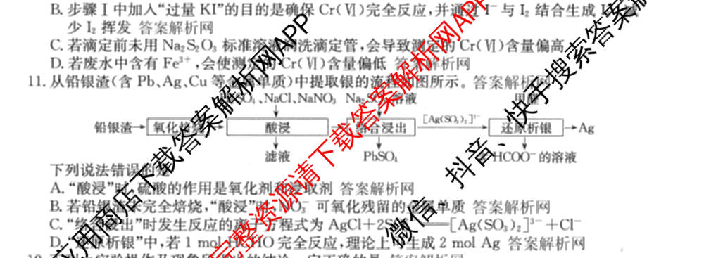 2026年全国高考冲刺压轴卷(一)1(已更新生物(江西) 化学(B3) 生物(广西)等67份)化学试题