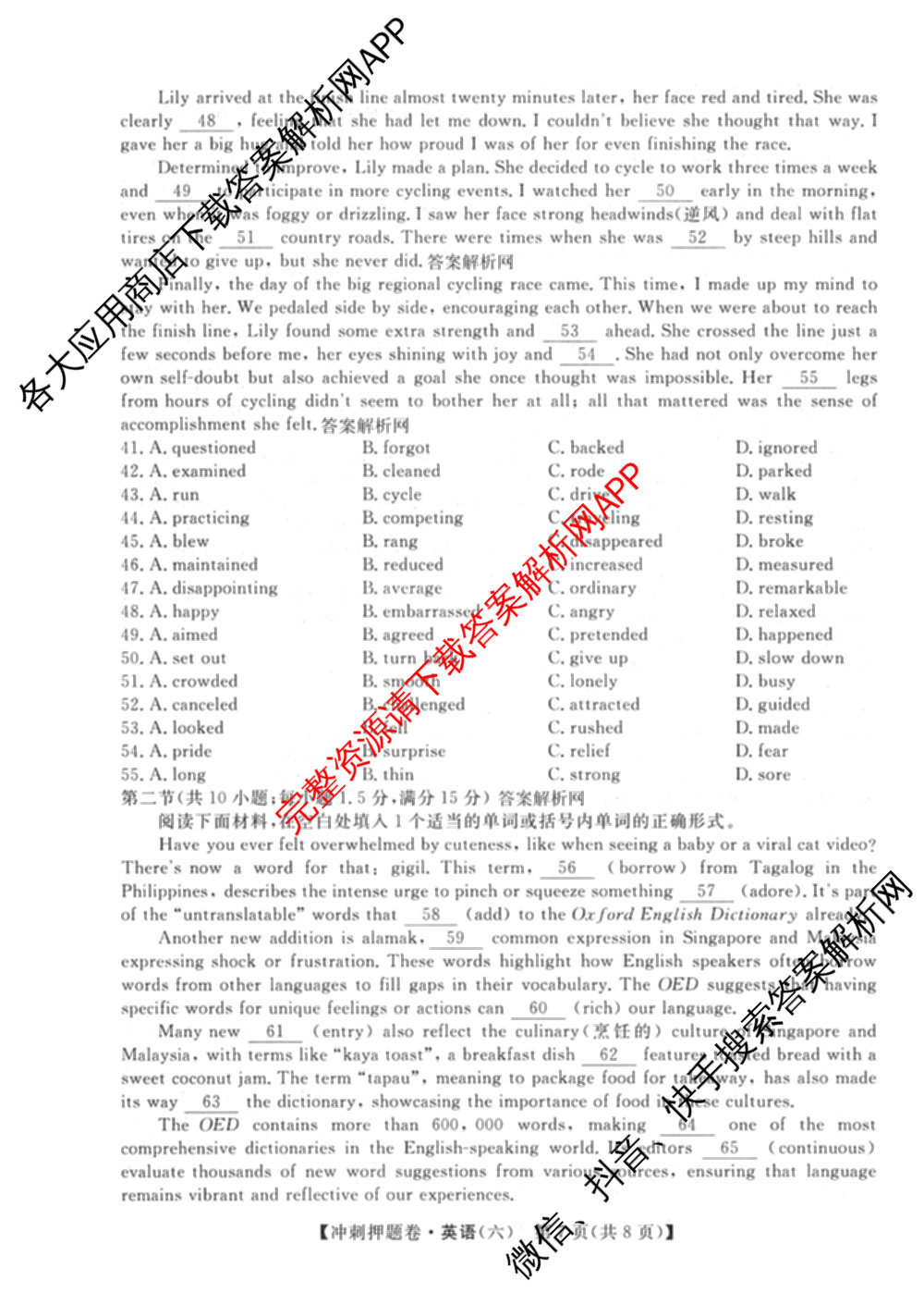 2026普通高等学校招生全国统一考试冲刺押题卷(六)6（16科全）英语试题