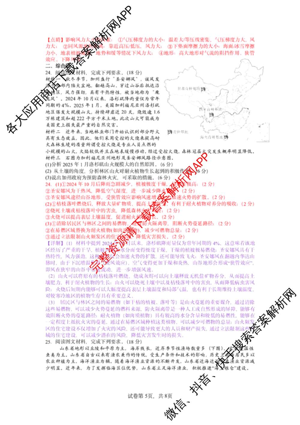 安徽省合肥一中2025-2026年高三1月月考（含政治、数学、历史等）地理答案