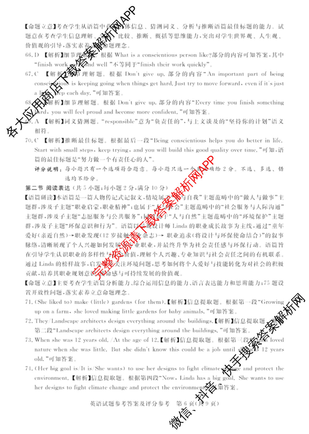 启光教育2026年河北省初中学业水摸底考试(2026.3)各科答案及试卷(已更新化学 英语 道德与法治等8份)英语答案
