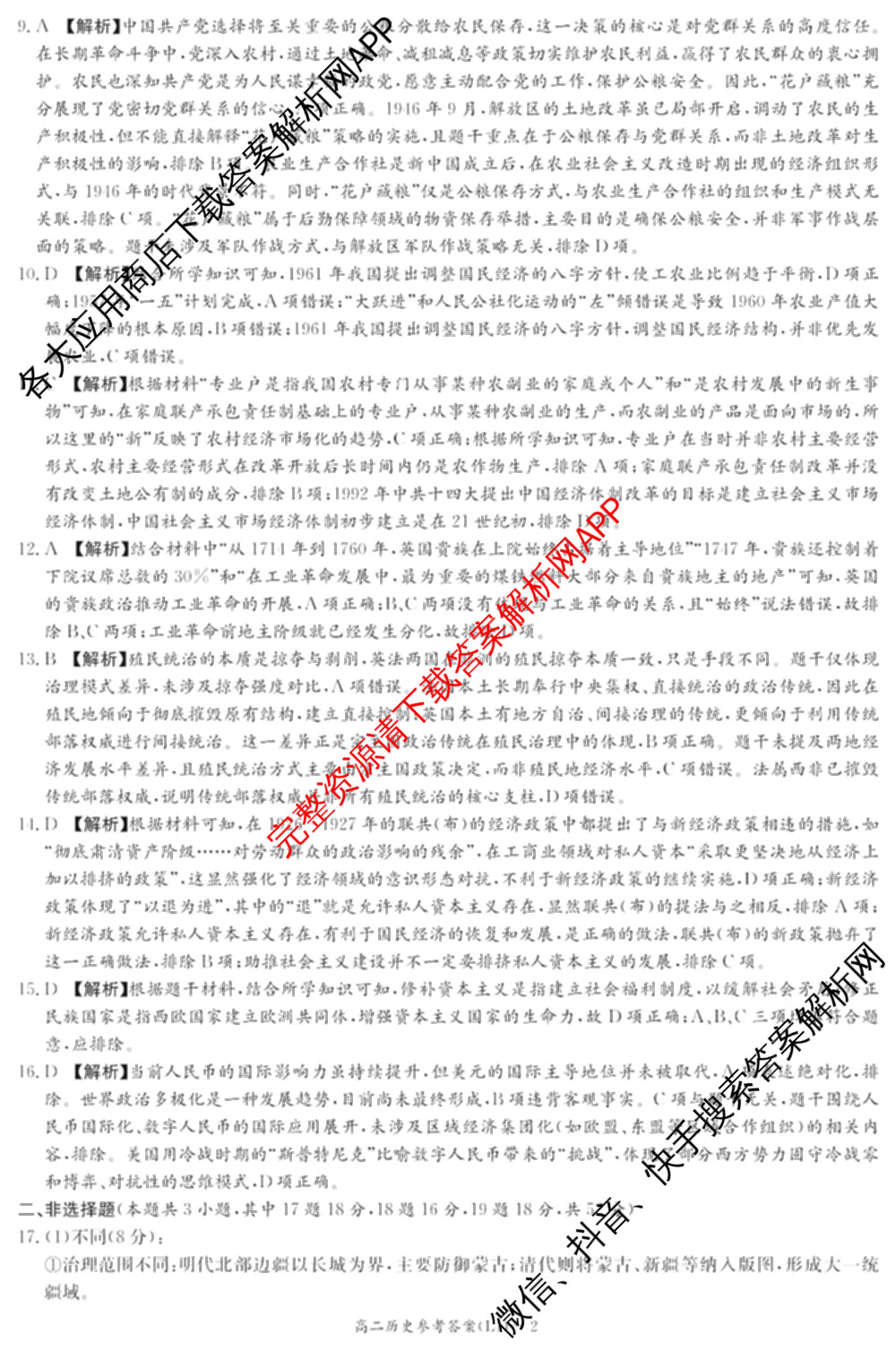 炎德英才大联考2025-2026学年高二4月考试(L4)各科答案及试卷: 含数学(B) 语文 数学(A)试卷解析历史答案