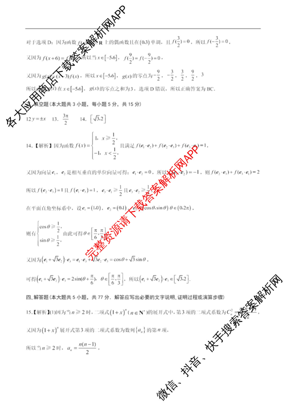 甘肃省2026年兰州市高三模拟考试(3月)（含化学、生物、语文等）数学答案