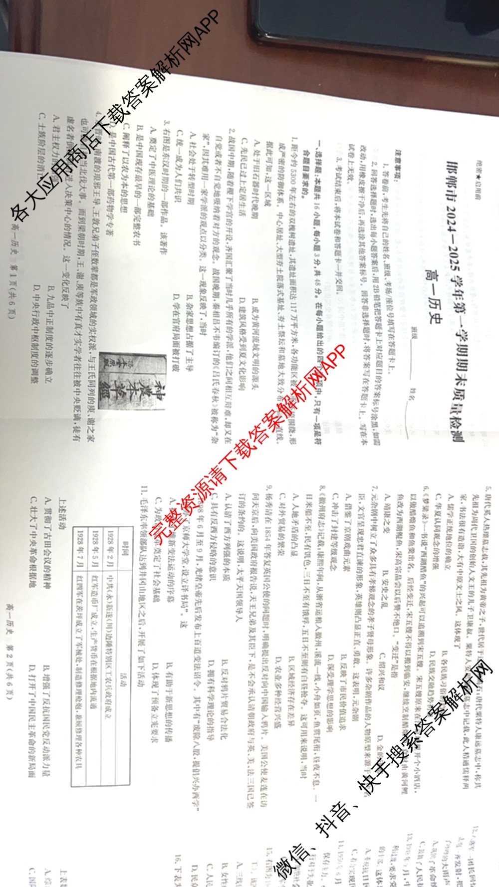 河北省邯郸市2024-2025学年高一第一学期期末质量检测试卷及答案汇总（含政治 数学 生物等9份）历史试题