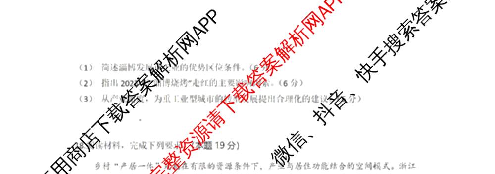 湖北省部分高中协作体2026届上学期一模联考高三试卷及答案汇总(已更新政治、历史、地理等9份)地理试题