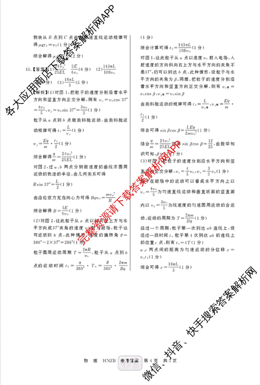 河南省新未来2026-2027学年高三9月测评(HNZB)试卷及答案汇总（含生物 物理 地理等）物理答案