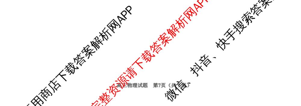 福建省泉州市2026届高中毕业班模拟考试(二)高三2026.4各科答案及试卷（含历史、地理、物理等9份）物理试题