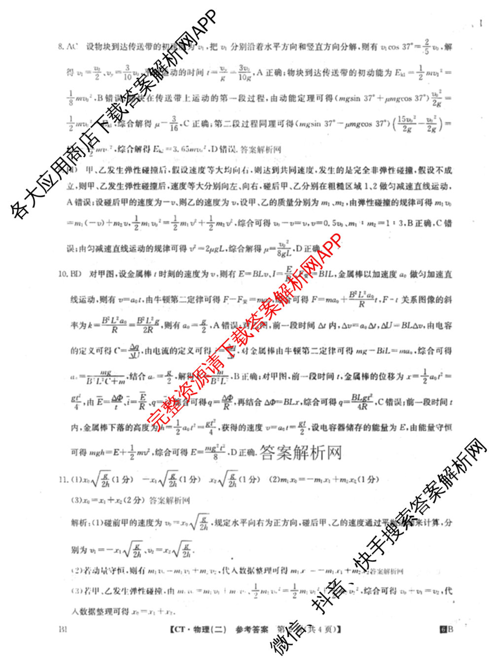2026年普通高等学校招生全国统一考试猜题信息卷(二)2（含政治(B2)、化学(B2)、物理(B3)等）物理答案