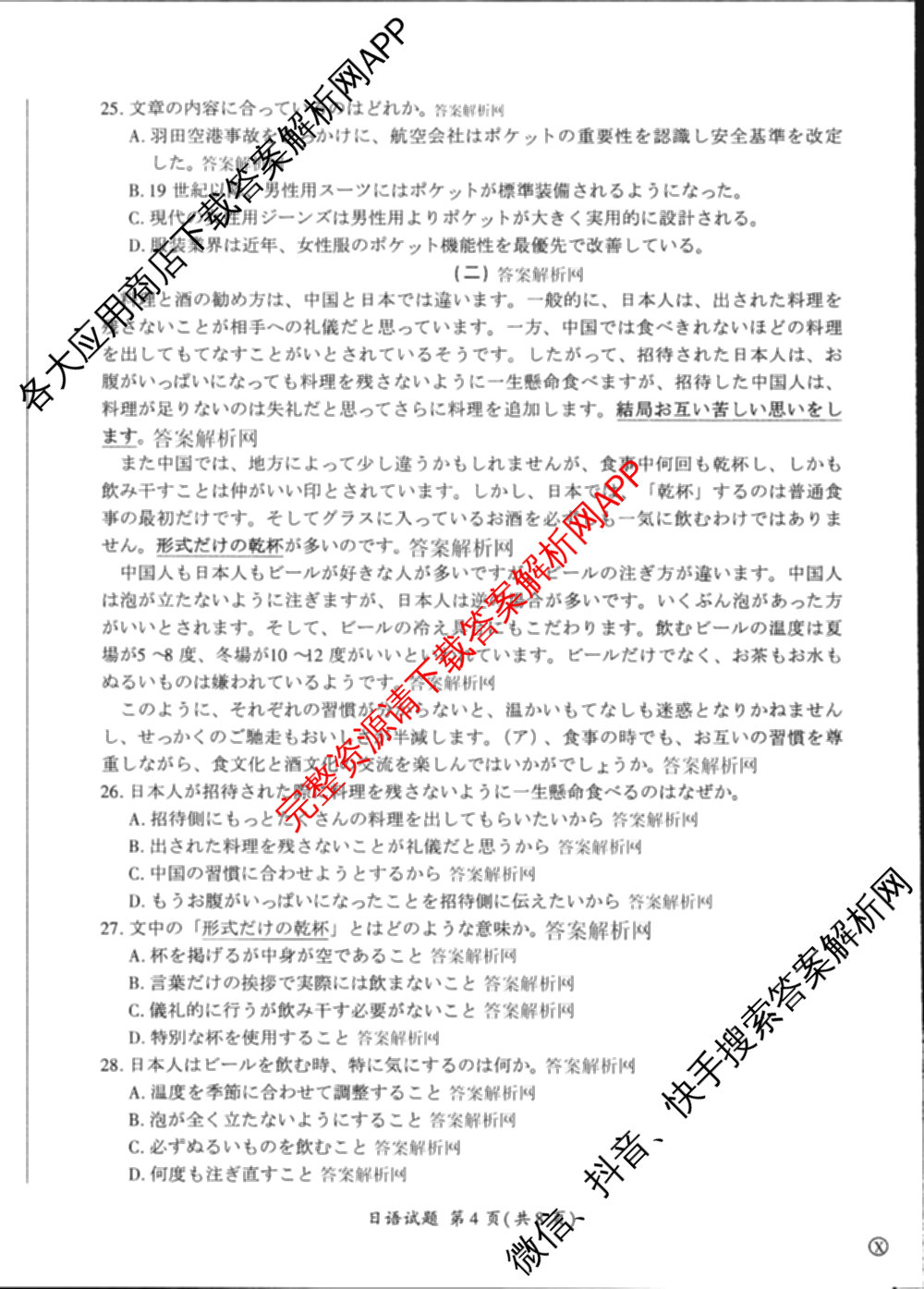 百师联盟2025届高三信息押题卷(四)4试卷及答案汇总（51科全）日语试题