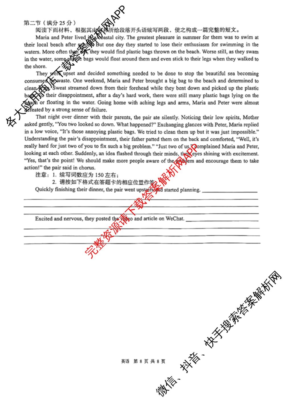 广西河池市2027届高三自主检测练(9.16)试卷及答案汇总（含数学 生物 地理等9份）英语试题