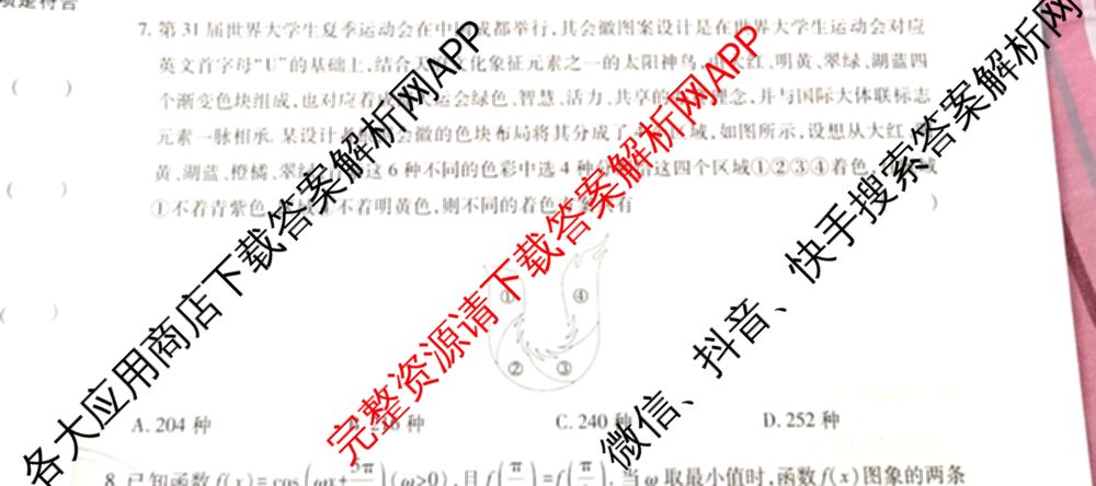 王后雄2024年普通高等学校招生全国统一考试预测卷各科答案及试卷（含语文(安徽专版)、政治(重庆专版)、历史(福建专版)等144份）理数试题