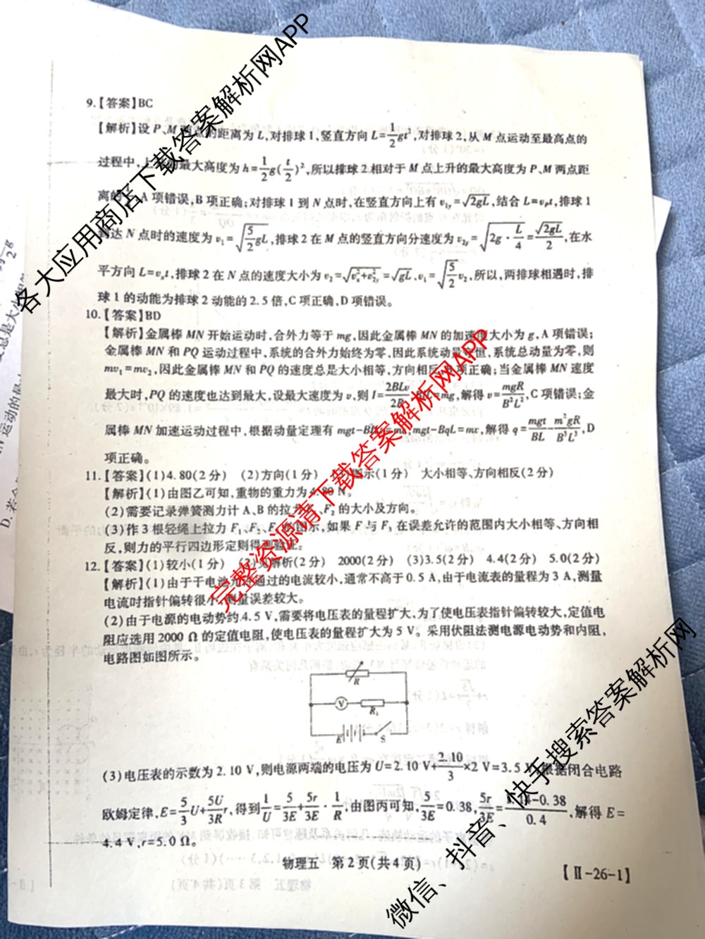 2026届智慧上进名校学术联盟高考模拟信息卷&冲刺卷&预测卷(五)5（含历史(HN) 生物(SX) 语文(26-1)等）物理答案