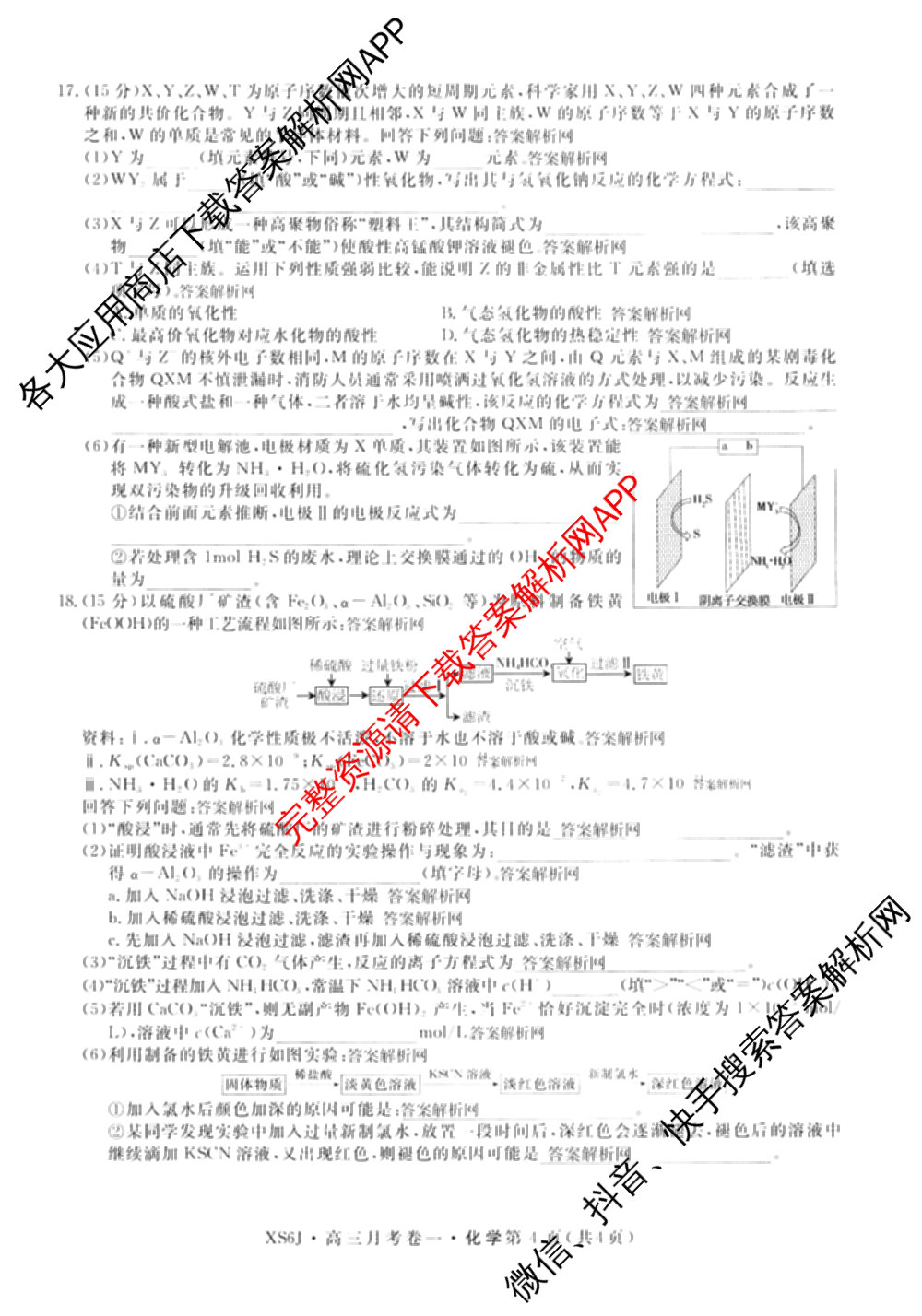 名校联考2026届高三总复习月考卷(一)1各科答案及试卷（9科全）化学试题