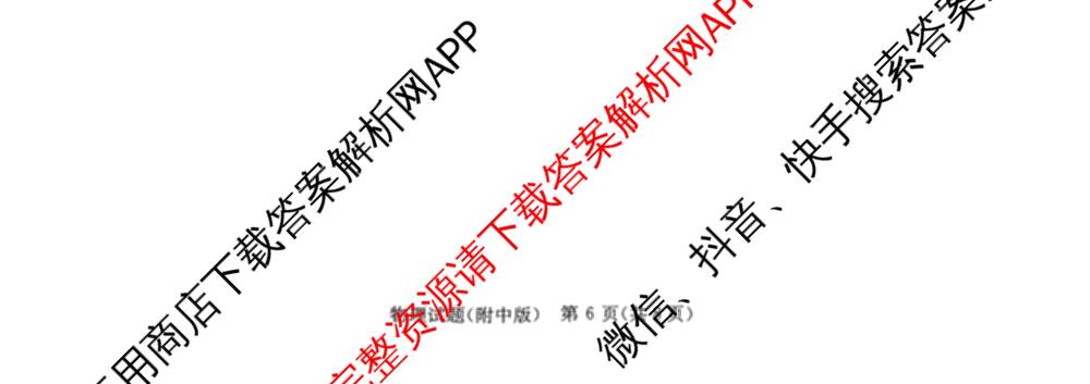 炎德英才大联考湖南师大附中2026届高三月考试卷(四)试卷及答案汇总: 含政治、数学、语文试卷解析物理试题