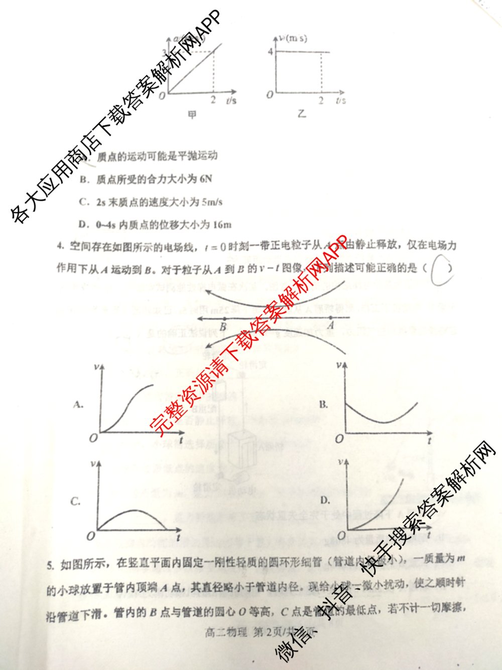 临汾一中2025-2026学年度高二年级入学考试试卷及答案汇总: 含英语 地理 生物试卷解析物理试题