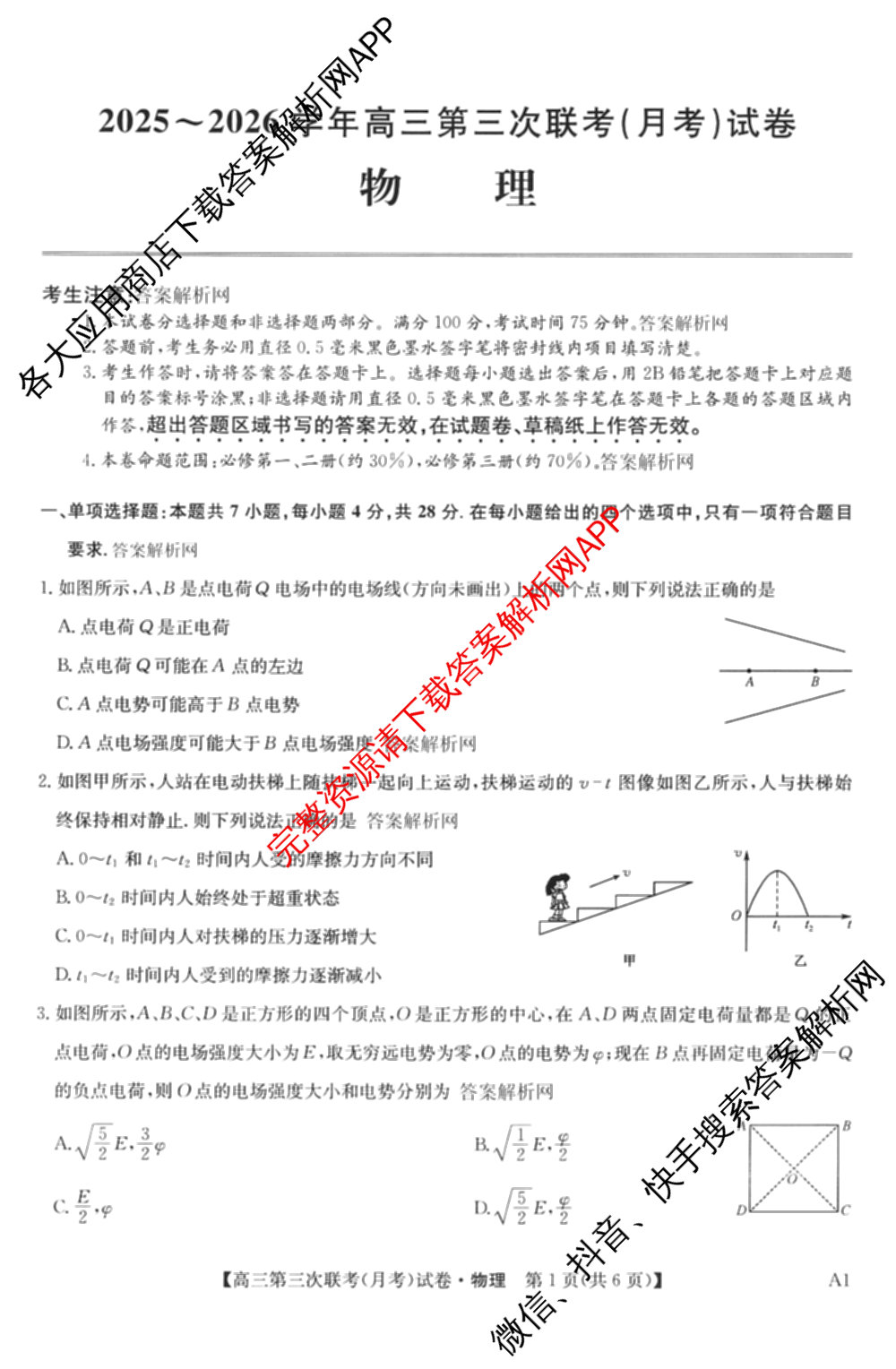 全国名校大联考2025~2026学年高三第三次联考(月考)试卷及答案汇总（12科全）物理试题