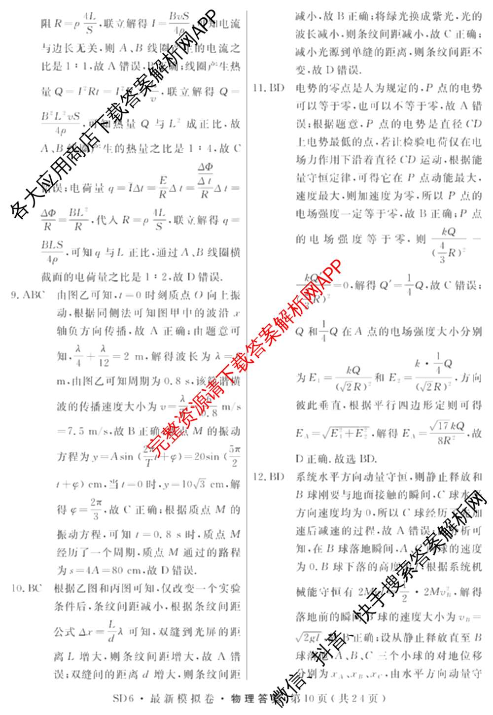 2026年普通高等学校招生统一考试最新模拟卷(三)3(已更新化学(XS6J)、历史(新S6J)、生物(HN6)等40份)物理答案