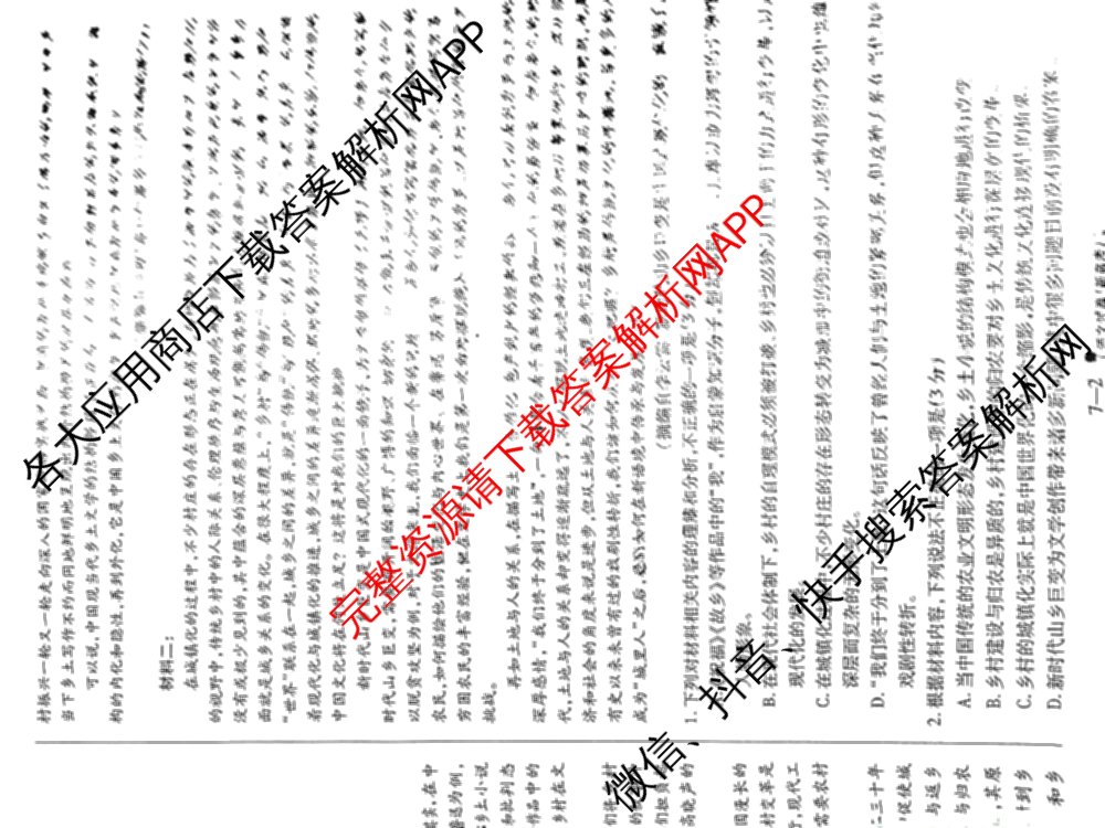 天一大联考2025届高考全真模拟卷(七)7试卷及答案汇总(已更新化学(河南专版) 历史(安徽专版) 历史(河南专版)等39份)语文试题