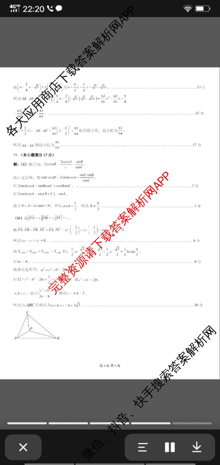 石家庄市2023~2024学年度高一第二学期期末教学质量检测（含历史 物理 生物等9份）数学答案