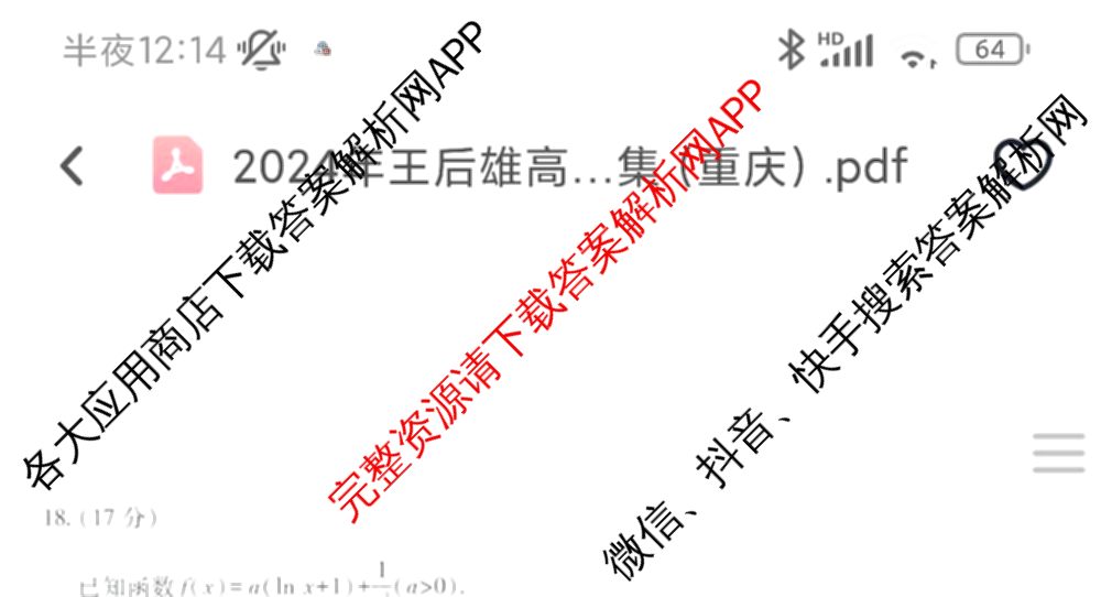 王后雄2024年普通高等学校招生全国统一考试预测卷各科答案及试卷（含语文(安徽专版)、政治(重庆专版)、历史(福建专版)等144份）数学试题