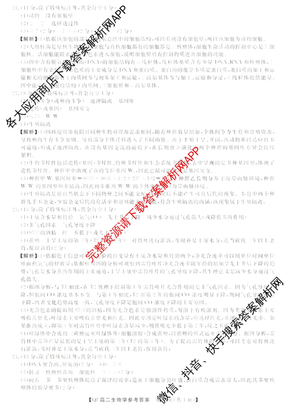 浙江强基联盟2026年高二9月题库(QJ)试卷及答案汇总（含物理、生物、历史等11份）生物答案