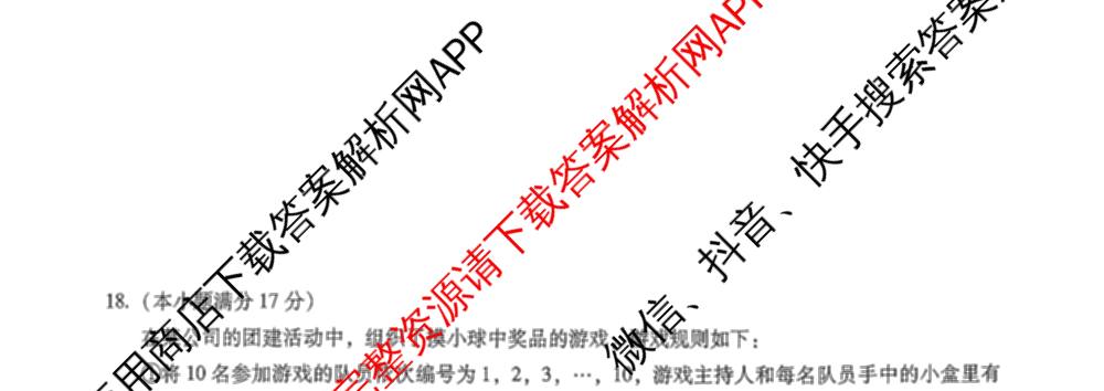 重庆市巴蜀中学2026-2027学年高三上学期开学考试(无标题)试卷及答案汇总(已更新历史、政治、语文等9份)数学试题