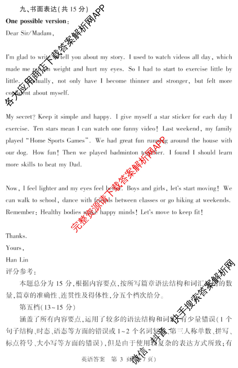 2025年山西省中考信息冲刺卷第二次适应与模拟试卷及答案汇总: 含道德与法治、语文、物理试卷解析英语答案