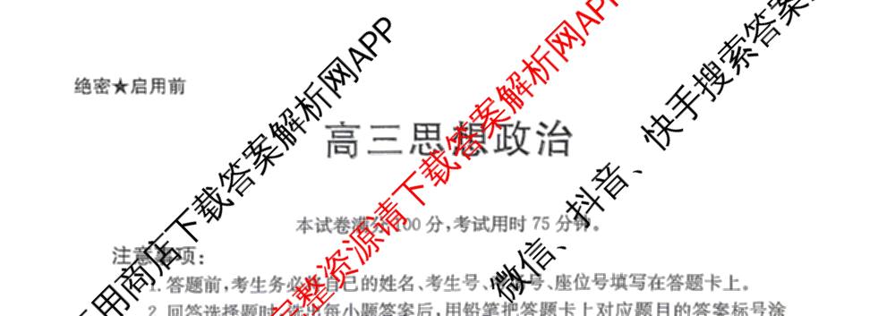 [百万联考]黑吉辽蒙2026届高三4月考试[HJLM](4.7)(已更新数学、历史、地理等9份)政治试题