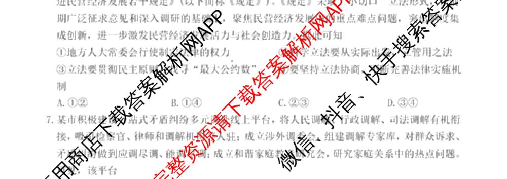 河北省石家庄市正定中学2025-2026学年高三上学期12月考试试卷及答案汇总（含历史 地理 政治等）政治试题