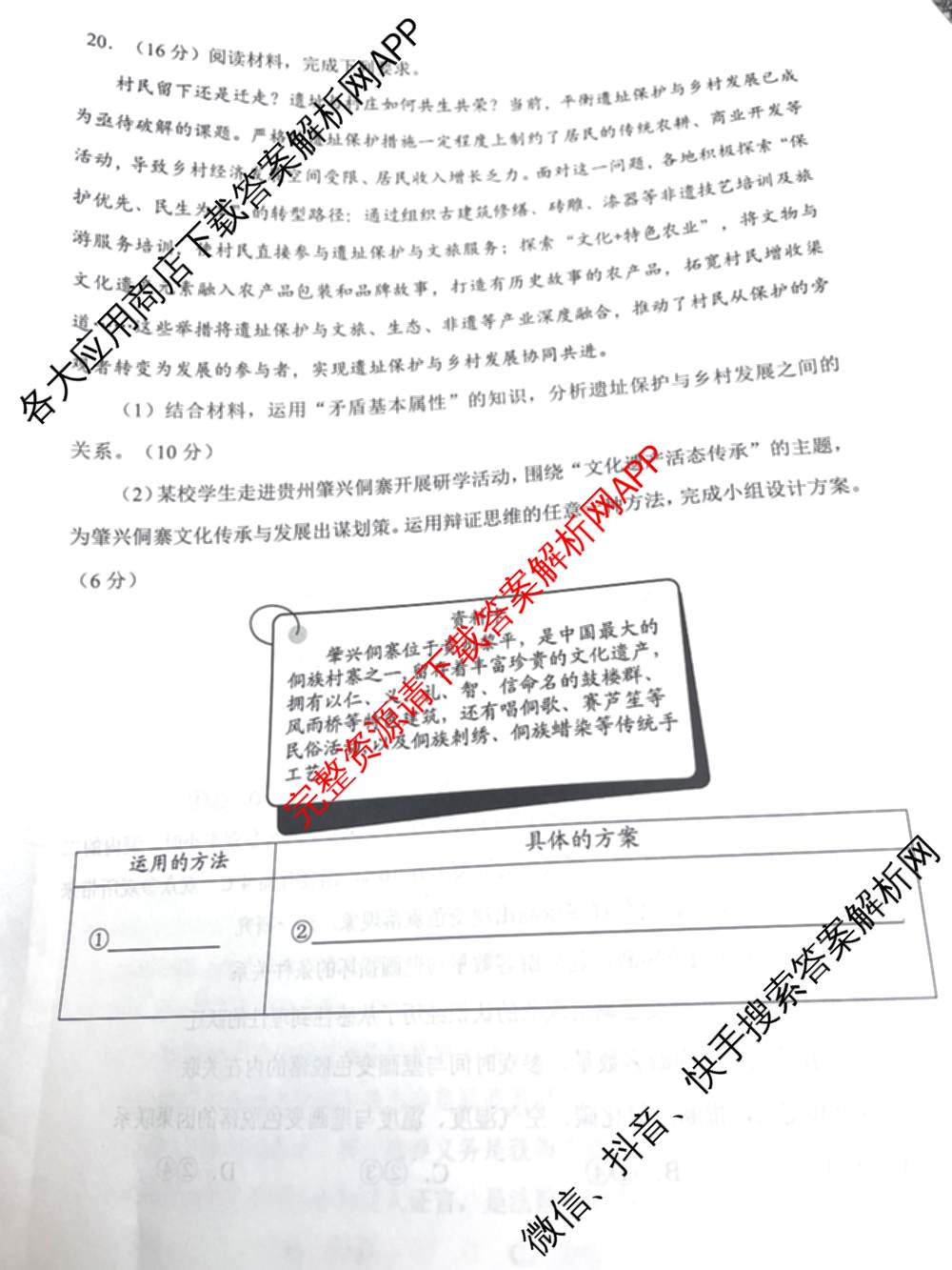 贵阳市2026年高三年级适应性考试(一)2026年2月（含历史 地理 政治等）政治试题