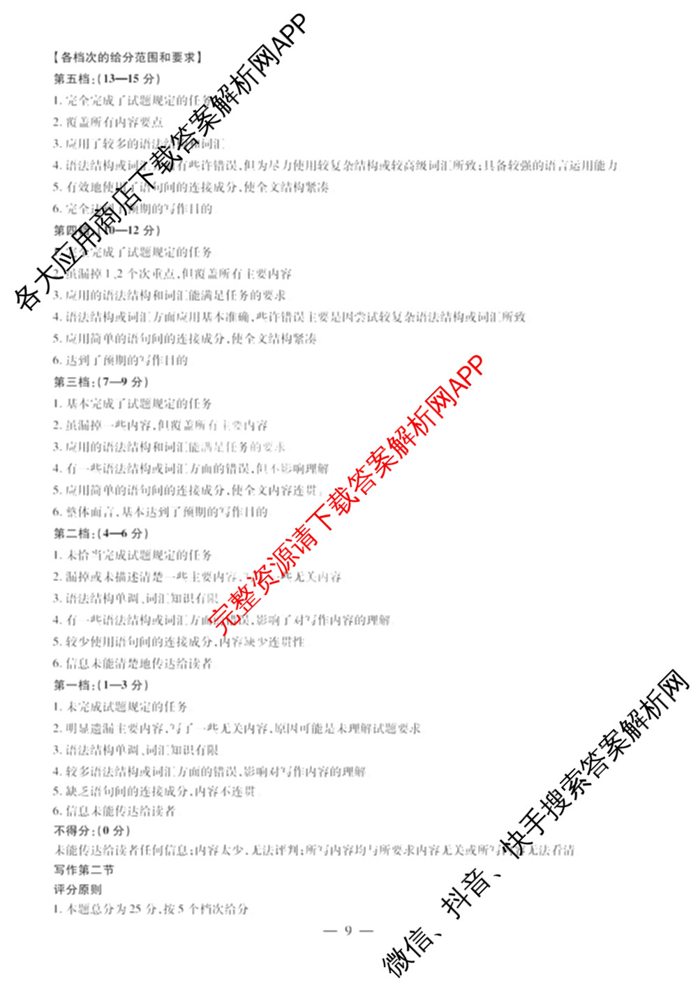 天一大联考2025-2026学年高三4月联考(HN202604)(4.7)试卷及答案汇总（含数学、化学、地理等）英语答案
