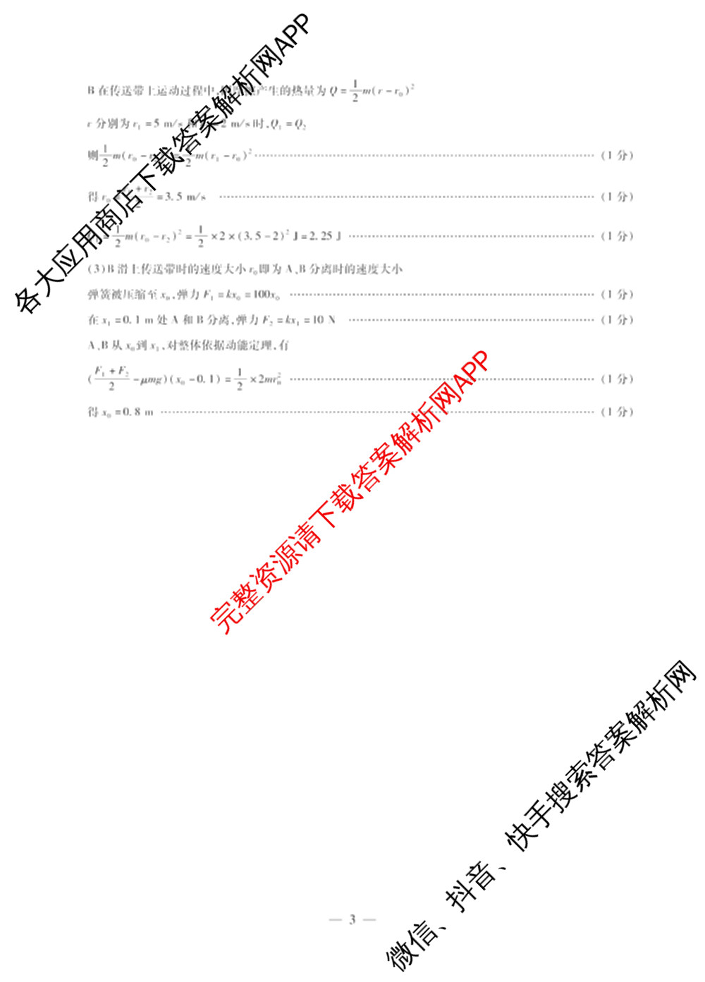 天一大联考河南省2026-2027学年高二联考(HN202609)试卷及答案汇总(已更新历史 化学(A) 地理等11份)物理答案