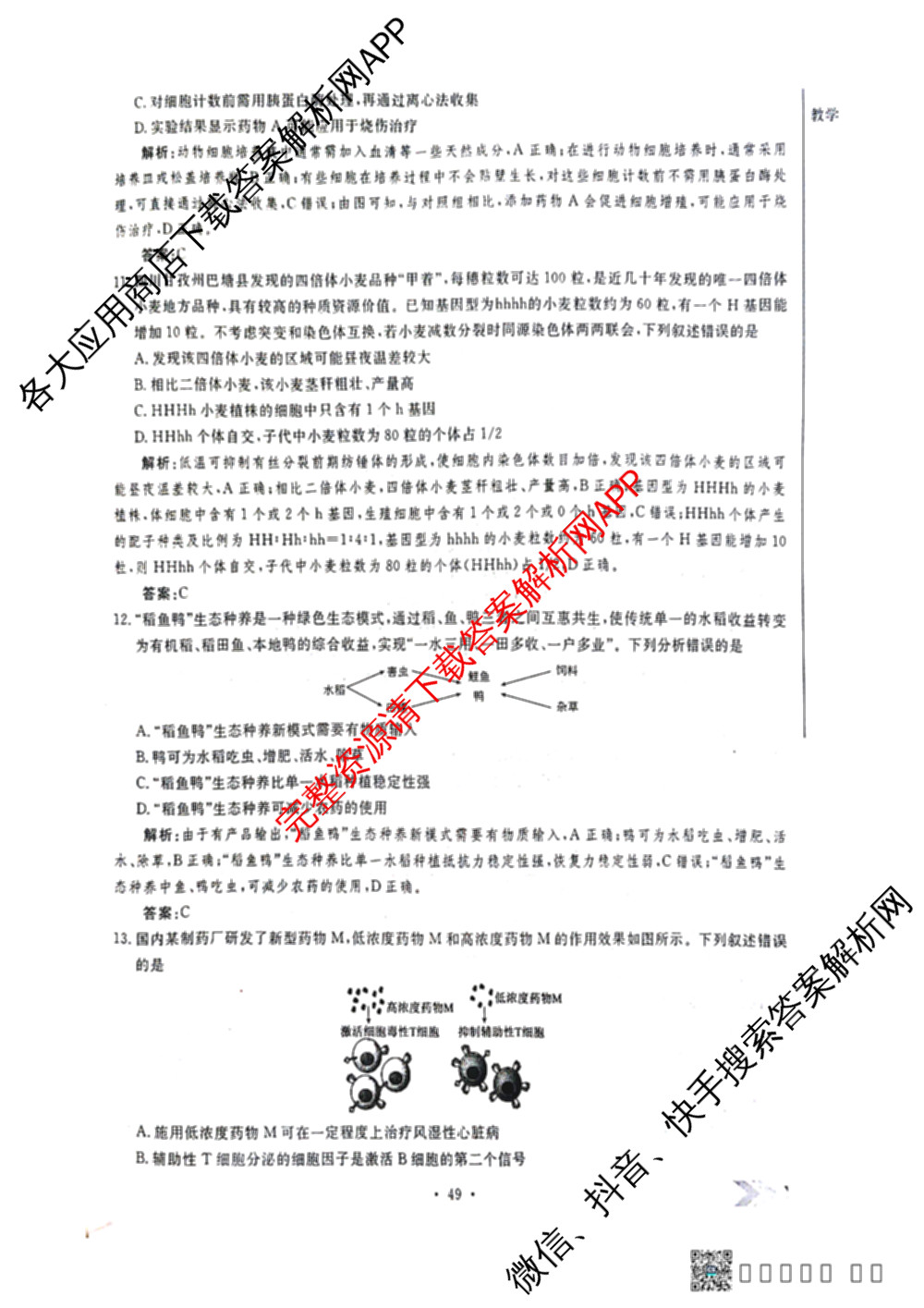 衡水金卷先享题2026年学科素养评价练(五)5各科答案及试卷（含政治(AH)【安徽四川甘肃专版】 物理(HN)【湖南专版】 生物(山东专版)等）生物答案