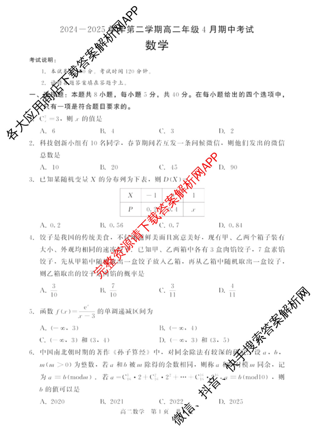 新时代NT教育2024-2025学年第二学期高二年级4月期中考试试卷及答案汇总(已更新英语 历史 语文等11份)数学试题