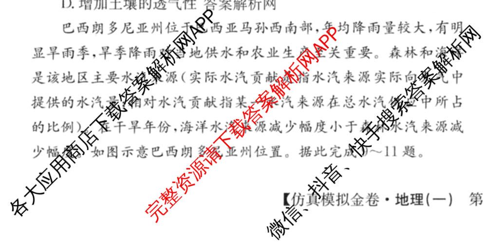 XKB-J-EX 2026届普通高等学校招生全国统一考试仿真模拟金卷(一)1: 含历史(XKB-J2-EX)、生物(XKB-J4-EX)、地理(XKB-J1-EX)试卷解析地理试题