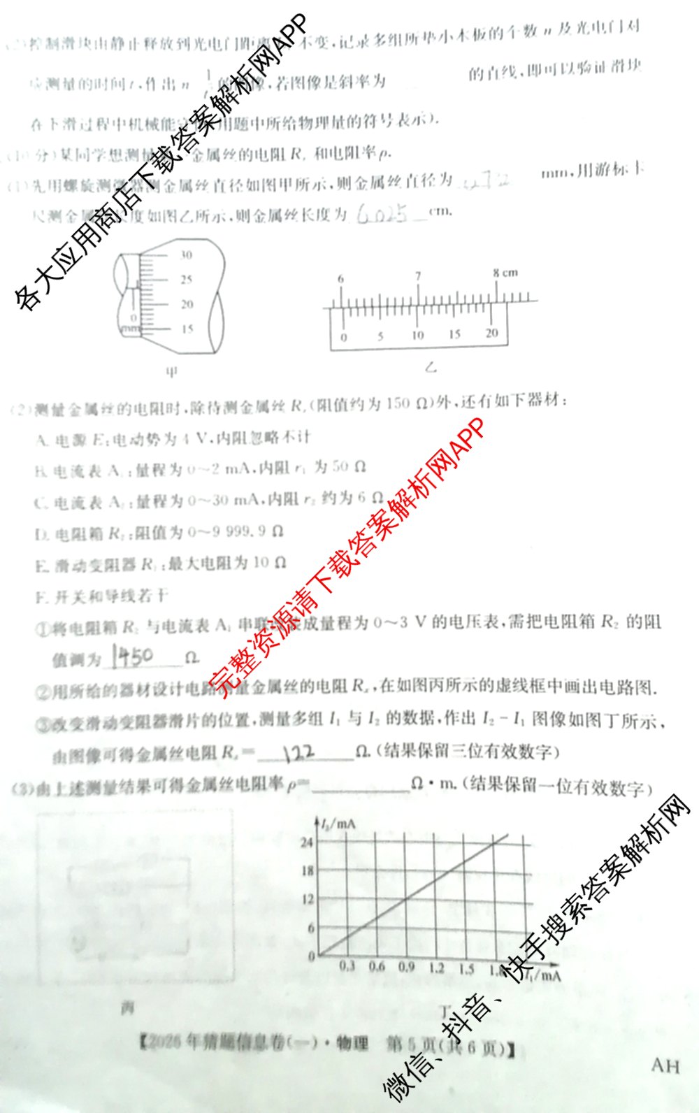 2026年普通高等学校招生全国统一考试猜题信息卷(一)1各科答案及试卷（含物理(AH) 语文 化学(FJ)等）物理试题