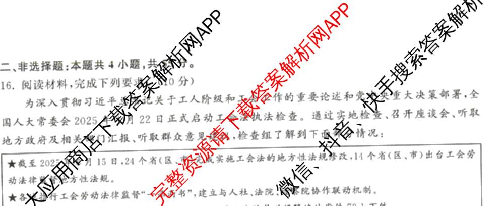 天舟高考衡中同卷2026年普通高等学校招生全国统一考试模拟信息卷(六)6试卷及答案汇总（含化学(山东版) 数学(无字母) 文综(新疆版)等）政治试题